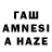 ГАШ AMNESIA HAZE ZABKA YouTuba