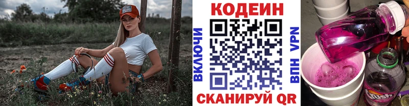 купить наркотики сайты Спас-Клепики Codein напиток Lean (лин)